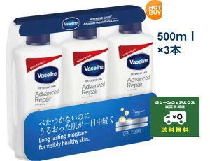 @Z AhoXhyA {fB[V 3{Zbg (500ml x 3{)Vaseline Advanced Repair Body Lotion 3pack (500ml x 3)