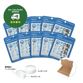 【 配送無料 】 龍角散 のどすっきりタブレット 10 袋 セット ( シュガーレス ) 10.4 g × 10 お中元 暑中見舞い