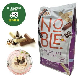 【全品ポイント10倍※要エントリー 20日-26日】 400g ノーブル ベルギー チョコレート スティック ミックス チョコ お菓子 ギフト 個包装 ベルギー王室御用達 メーカー ジュールスデストルーパー ブランド カカオニブ 配合 スナック 洋菓子 大容量 まとめ買い NOBLE BELGIAN