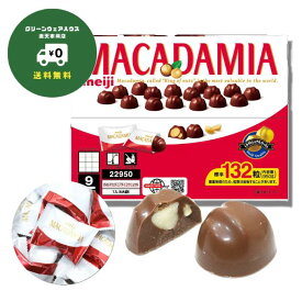 明治 マカダミア チョコレート 132粒 大容量 ボックス 通常箱15倍 業務用 送料無料 お菓子 詰め合わせ ナッツ チョコ 夏ギフト お中元 暑中見舞 帰省 差し入れ BBQ キャンプ アウトドア 景品 粗品 法人 備蓄 ストック 登山 行楽 大量 大人数