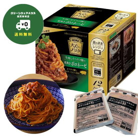 ハインツ 大人むけのパスタ ボロネーゼ 本格イタリアン！ 12袋 送料無料 1560g セット HEINZ 牛肉 イベリコ豚 粗挽き パスタソース レンジ調理 時短 贅沢 プレミアム 料理 ストック まとめ買い 常備食 ギフト