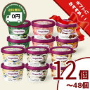 ハーゲンダッツ アイスクリーム 人気 6種 セット 選べる 12個 24個 48個 詰め合わせ 送料無料 ホワイトデー お返し 母…