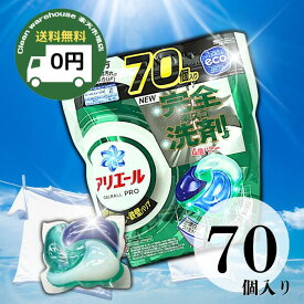 アリエール ジェルボール 大容量 70個 プロ PRO 4D 詰め替え 洗濯洗剤 強力洗浄 部屋干し 消臭 抗菌 漂白剤なし ジェルボール4D まとめ買い 業務用 コストコ 70粒 メガジャンボ サイズ 液体洗剤 P&G ランドリー ギフト 送料無料