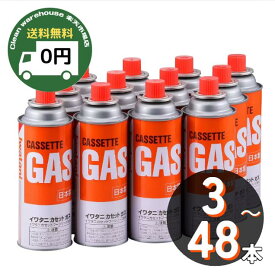 ＼最安値に挑戦！／ イワタニ iwatani カセットガス ボンベ 3本～48本 カセットボンベ まとめ買い 岩谷 ガス缶 ガス カセットコンロ カセットガスボンベ 岩谷ガスボンベ ガスボンベ 岩谷カセットガス イワタニカセットガス イワタニカセットボンベ カセットコンロボンベ