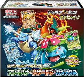 【予約商品】 ポケモンカードゲーム box 未開封 予約 スペシャルデッキセットex フシギバナ・リザードン・カメックス ボックス スカーレット バイオレット ポケカ リザードンex デッキ ポケカbox ポケカボックス デッキ 3つ ポケモンカード デッキセット