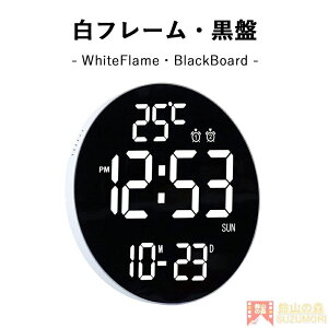 掛け時計 壁掛け時計 おしゃれ 静音 大きい デジタル led 自動調光 壁掛け 大文字 リモコン 温度計 気温/日付表示 北欧 見やすい カラー wifi リモコン付