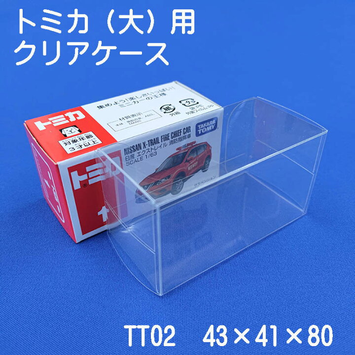 231円 素敵でユニークな トミカ ギフトセット 用 クリアケース