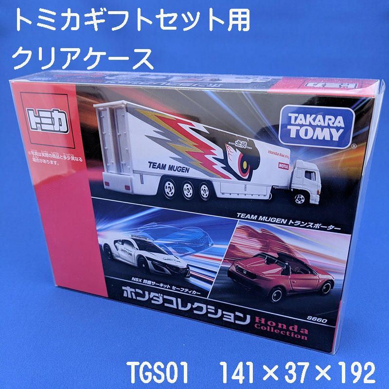 楽天市場】トミカ ギフトセット 用 クリアケース （10枚セット） TGS01
