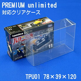 トミカ PREMIUM unlimited 対応 クリアケース 10枚セット TPU01 ルパン三世メルセデスベンツSSK や シン仮面ライダー サイクロン号 に適合