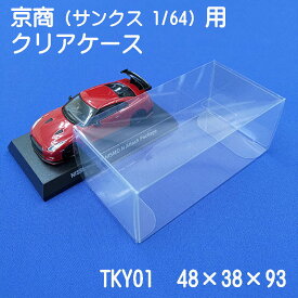 京商 サンクス 1/64用 クリアケース 10枚セット TKY01