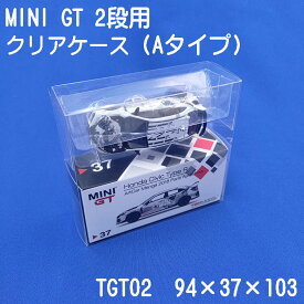 miniGT 2段用 クリアケース Aタイプ （10枚セット） TGT02箱とミニカー本体を同時に飾れます。