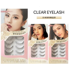 【 商品レビュー投稿で"次回使える300円OFFクーポン"配布 】 CLEAR EYELASH つけまつげ 大容量 10ペア バリューパック ナチュラル 束感 アイラッシュ 上まつ毛用 つけまつ毛 エクステ マツエク ブラック クリアアイラッシュ