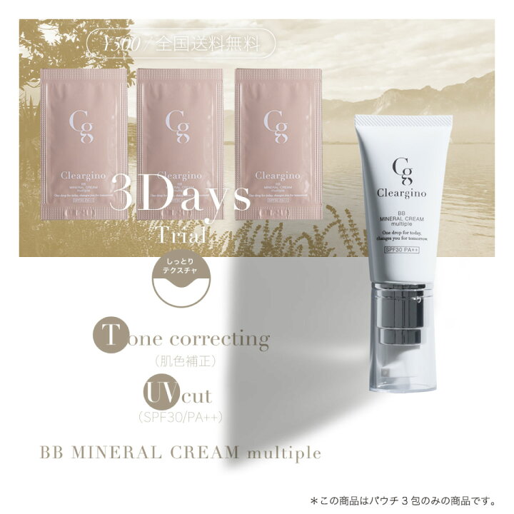 楽天市場】\母の日 早割/ 公式 クリアジーノ BBクリーム マルチ  