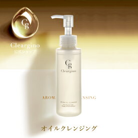公式 クリアジーノ 薬用 アロマ オイルクレンジング 120ml / お試しセット メイク落とし 化粧落とし 植物由来 クレンジングオイル 毛穴 くすみ 対策 黒ずみ 角質 角栓 日本製 スキンケア フェイスケア 化粧品 汚れ 洗顔 敏感肌 保湿