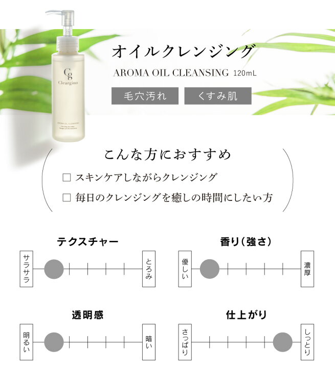 楽天市場】公式 クリアジーノ 薬用 アロマ オイルクレンジング 120ml 