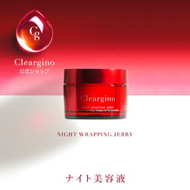 ジェリー状 美容液 ナイトラッピングジェリー 60g 形状記憶 化粧品サンプル お試し 夜用 パック ナイトパック ナイトクリーム シワ シミ たるみ ハリ クマ 毛穴 改善 ヒアルロン酸 アスタキサンチン 保湿 日本製
