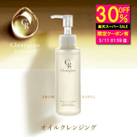 薬用 アロマ オイルクレンジング 120ml / お試しセット メイク落とし 化粧落とし 植物由来 クレンジングオイル 毛穴 くすみ 対策 黒ずみ 角質 角栓 日本製 スキンケア フェイスケア 化粧品 汚れ 洗顔 敏感肌 保湿