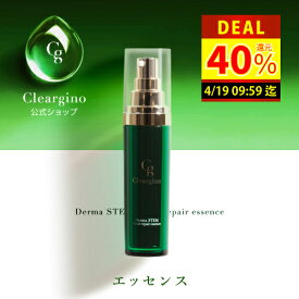 【公式】クリアジーノ アンチエイジングエッセンス ダーマステム導入リペアエッセンス 30ml (45回分) / 化粧品サンプル お試し セット スペシャルケア スキンケア エイジング ケア高級 美容液 EGF エルヒビン 保湿 乾燥肌 化粧品 日本製 年齢肌 ギフト プレゼント 40代 50代