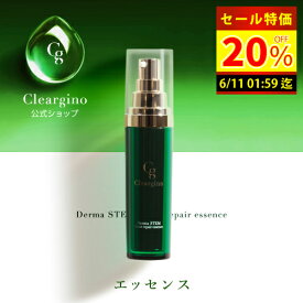 【公式】クリアジーノ アンチエイジングエッセンス ダーマステム導入リペアエッセンス 30ml (45回分) / 化粧品サンプル お試し セット スペシャルケア スキンケア エイジング ケア高級 美容液 EGF エルヒビン 保湿 乾燥肌 化粧品 日本製 年齢肌 ギフト プレゼント 40代 50代