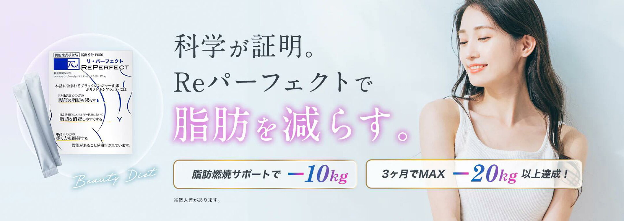 【正規代理店 / 60包】Reパーフェクト 腹部の脂肪を減らす機能性表示食品 / 1セット60包