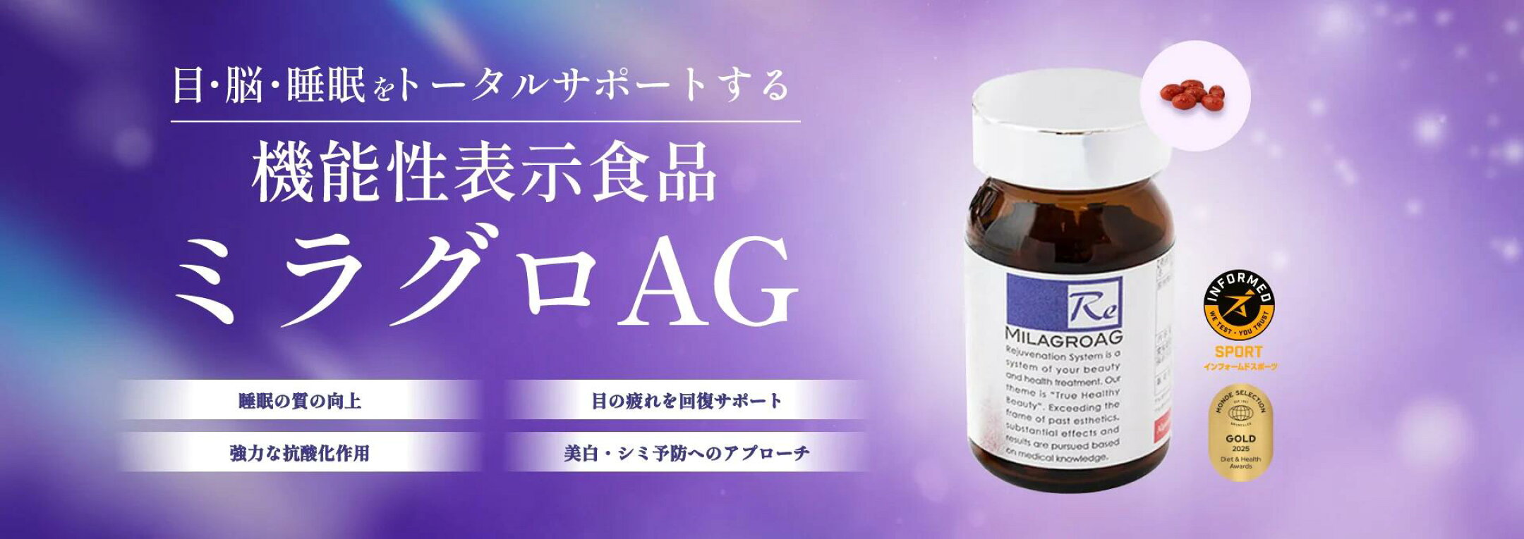 ミラグロAG