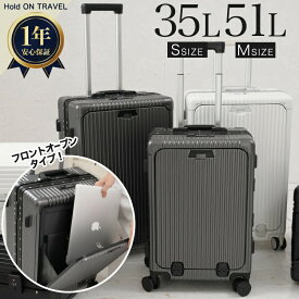 【レビュー特典】【公式】多機能スーツケース HoldOn TRAVEL Sサイズ 35L/Mサイズ 51L 多機能キャリーケース フロントオープン 前開き USBポート付き 大容量 多収納ポケット トランク 修学旅行 海外旅行 国内旅行 かわいい おしゃれ 送料無料 軽量 SCPM004-20NF SCPM004-24NF