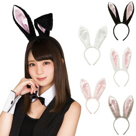 公式 うさ耳カチューシャ うさぎ バニー イースター ハロウィン 干支 卯年 兎年 年賀状 コスプレ 小物【黒×ピンク/白×白/白×ピンク/ピンク×ピンク/グレー×ピンク】かわいい おしゃれ アニマル グッズ 雑貨 エッグ カチューシャ ハロウィン 忘年会 ハロウィーン