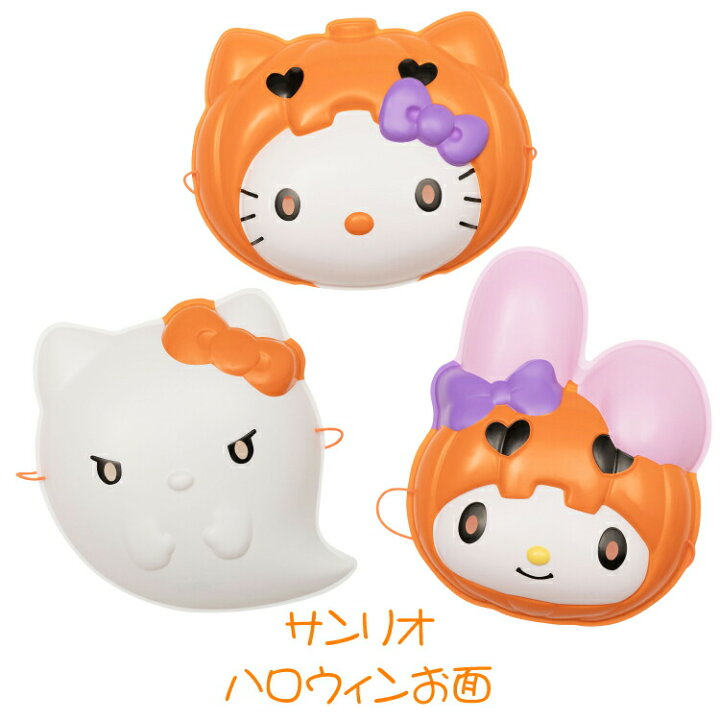 楽天市場】【公式】【ハロウィン お面】 サンリオ ハロウィンお面 