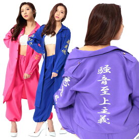 【公式】【ハロウィン コスプレ 特攻服 レディース スケバン】レディース特攻服【ピンク/青/紫】 女性用 不良 ヤンキー 暴走族 宴会 衣装 不良 かっこいい 忘年会 コスチューム 結婚式 二次会 余興 出し物 歓迎会 送迎会 悪鬼羅殺