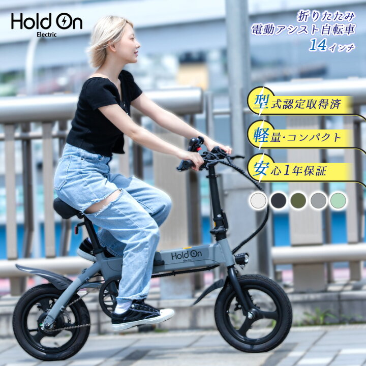 楽天市場】【公式】電動自転車 折りたたみ 5色 Hold On Q1J 電動  