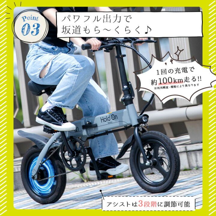 楽天市場】【公式】電動自転車 折りたたみ 前カゴ付き 6色 Hold On Q1J 