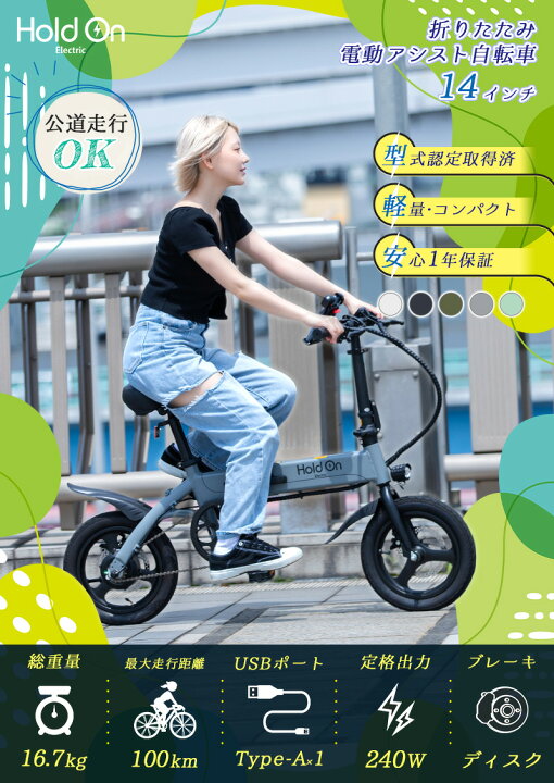楽天市場】【公式】電動自転車 折りたたみ 前カゴ付き 6色 Hold On Q1J 