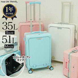 【公式】スーツケース HoldOn travel 005 Sサイズ 35L/Mサイズ 51L キャリーケース 機内持ち込み タイヤストッパー サイズ USBポート付き 大容量 多収納ポケット トランク 海外旅行 かわいい おしゃれ 国内旅行 カップホルダー付き HOT-SCPM005