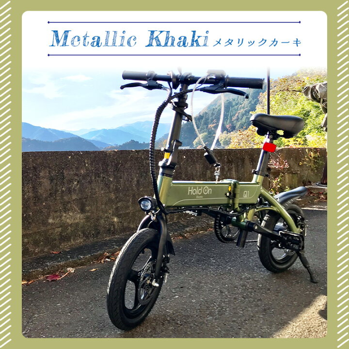 楽天市場】【公式】レビュー特典 電動自転車 折りたたみ 5色 Hold On 