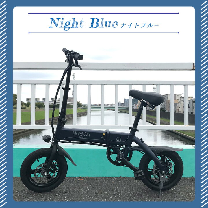 楽天市場】【公式】電動自転車 折りたたみ 前カゴ付き 6色 Hold On Q1J 