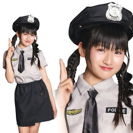 【公式】ハロウィン コスプレ 子供 COSCHU！ グレイッシュポリス ■ かわいい 可愛い キュート 警察官 警官 婦警 女の子 子供用 子ども こども キッズ ジュニア 150cm コスチューム 衣装 仮装 コーデ パーティー お誕生日 お誕生会 学園祭 文化祭 演劇 コスチュ
