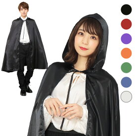 【公式】【コスプレ ハロウィン マント フード付き 男女兼用】 団体 チーム お揃い コスチューム メンズ レディース 安い 吸血鬼 ドラキュラ 魔法使い バンパイア【ブラック/レッド/パープル/オレンジ/グリーン/ブルー/ホワイト】男性 女性 大人 親 忘年会 衣装