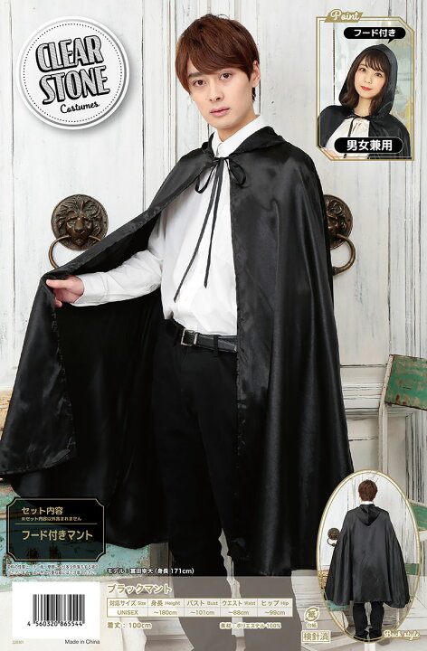 楽天市場】【公式】【コスプレ ハロウィン マント フード付き 男女兼用