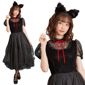 【公式】【コスプレ ハロウィン 黒猫 レディース 女性 猫耳 大人用】 HW クラシックロングキャット 猫 ロングブラックキャット ロング丈 衣装 忘年会 おしゃれ オシャレ お洒落 かわいい 可愛い 大人 パーティー 女性 コスチューム 結婚式 二次会 余興