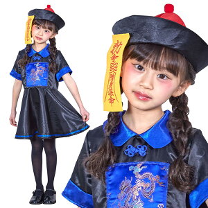 【公式】レビュー特典 キョンシーガール キッズ ■ ハロウィン コスプレ 子供 かわいい 可愛い 妖怪 【100cm/120cm/140cm】 男の子 女の子 子供用 子ども用 こども キッズ コスチューム 衣装 仮装