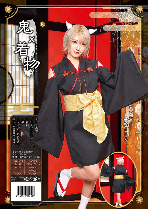 楽天市場】【公式】【ハロウィン コスプレ 和服】鬼×着物 女性用 