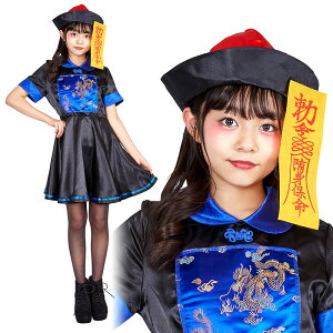 【公式】レビュー特典 COSCHU! キョンシーガールキッズ ■ ハロウィン コスプレ 子供 かわいい 可愛い キュート チャイナ服 妖怪 女の子 子供用 子ども こども キッズ ジュニアサイズ 150cm 衣