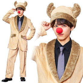 【公式】【トナカイ クリスマス コスプレ コスチューム 衣装 メンズ】スタイリッシュトナカイ 男性用 男 余興 ハロウィン 宴会 コスチューム サンタクロース 司会 幹事 忘年会 店舗 イベント 販促 大人用 面白い おもしろい サンタコス サンタ パーティ