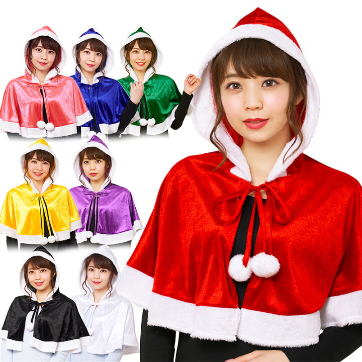 楽天市場】【公式】クリスマス コスプレ ケープ カラフルケープ サンタ 