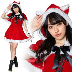 【公式】クリスマス コスプレ サンタ ミミノエル ねこケープサンタ レディース 猫耳 ネコ 猫 アニマル 女性用 かわいい 可愛い コスチューム コスプレ 衣装 忘年会 ハロウィーン パーティー 結婚式 二次会 出し物 歓迎会 送迎会