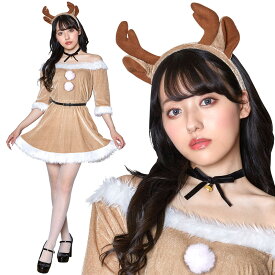 【公式】クリスマス コスプレ トナカイ レディース ミミノエル 2WAYスリーブトナカイ ■ 女性用 コスチューム コスプレ 衣装 忘年会 ハロウィーン パーティー 結婚式 二次会 出し物 歓迎会 送迎会