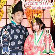 楽天市場】内裏様 と お雛様の通販