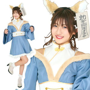【公式】レビュー特典 ハロウィン コスプレ 子供 きつね キョンシー 150cm ■ COSCHU! きつねガールキョンシー 2025 かわいい 可愛い キツネ 狐耳 妖怪 女の子 子供用 ジュニアサイズ コスチュー