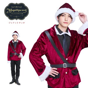 【公式】レビュー特典 コスプレ メンズ 男 クリスマス マニフィックノエル ジャケットサンタ ■ 男性用 コスチューム コスプレ 衣装 仮装 コーデ 忘年会 ハロウィン ハロウィーン パーティ