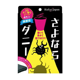 さよならダニー ダニ捕りシート メーカー ダニ ダニ取り ダニ捕り ダニ取りシート ダニシート ダニ退治 ダニ対策 ダニ駆除 ヒョウヒダニ 日本製 置いて、集めて、捨てるだけ！ ソファー 大掃除 梅雨ダニ ダニまくら